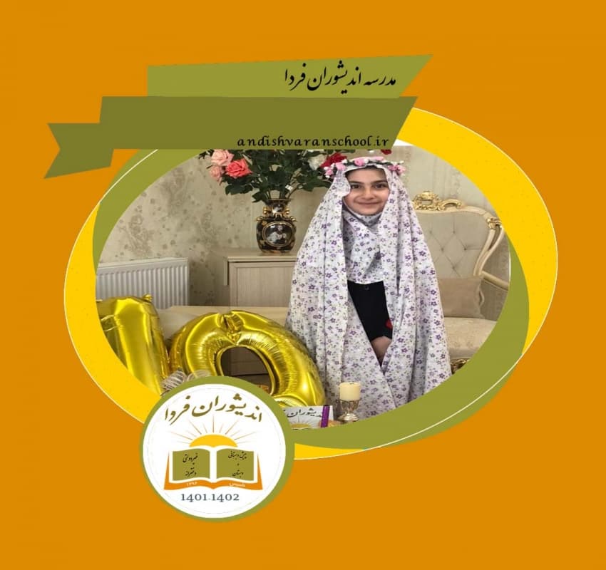 جشن عبادت مدرسه اندیشوران فردا