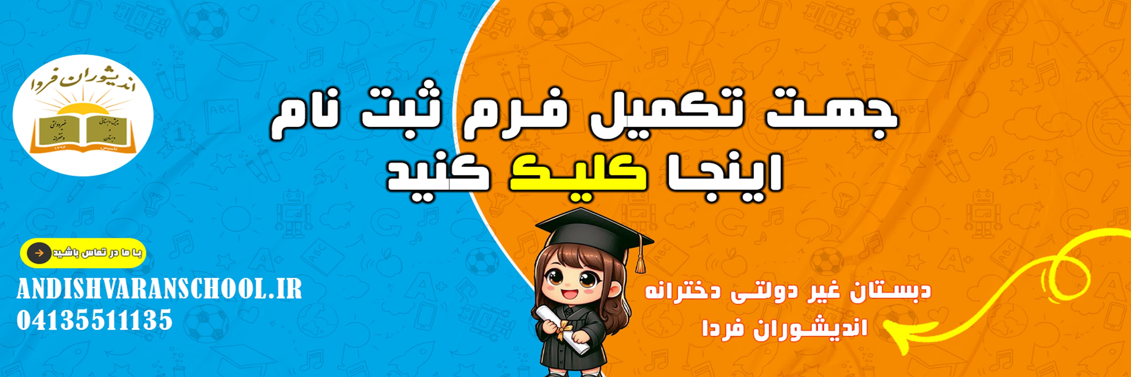 فرم ثبت نام 1405-1404